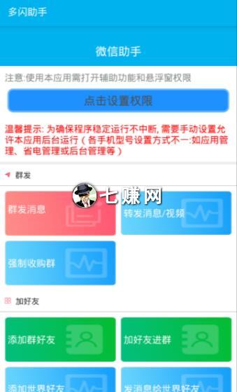 多闪全自动加人加群软件