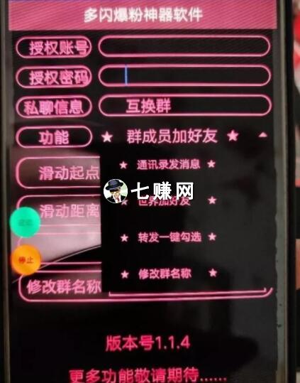 多闪爆粉软件:全自动加人加群营销工具!