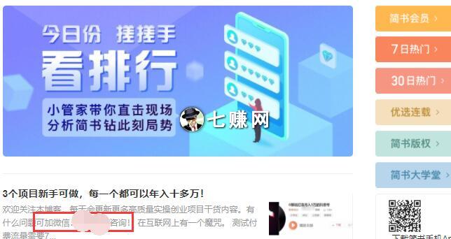 “简书”怎么推广引流?附文章排名技巧!