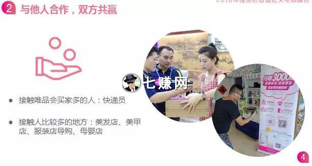 “唯享客APP”怎么分享导购赚钱？