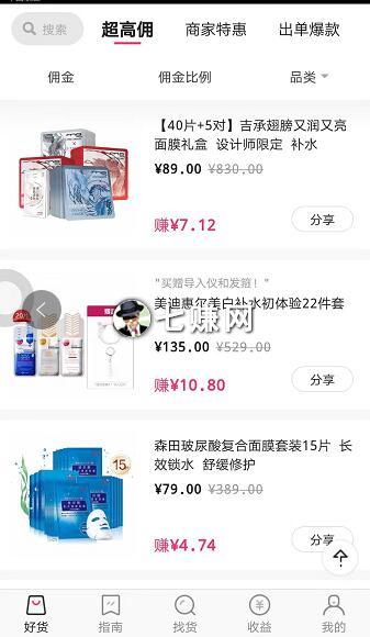 “唯享客”怎么分享唯品会商品赚钱？