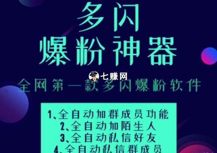 “多闪群”怎么赚钱? 多闪加群换群方法!
