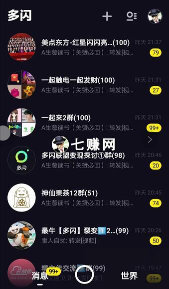 多闪群裂变引流方法