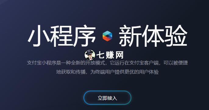 支付宝小程序开放公测，有哪些机会?