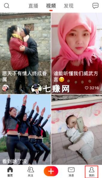 “火山小视频”怎么拍视频赚钱