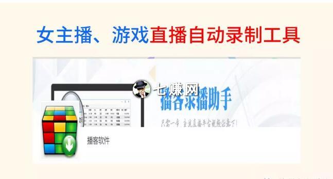 直播视频录屏软件