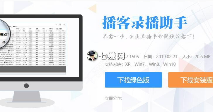 视频直播录屏软件