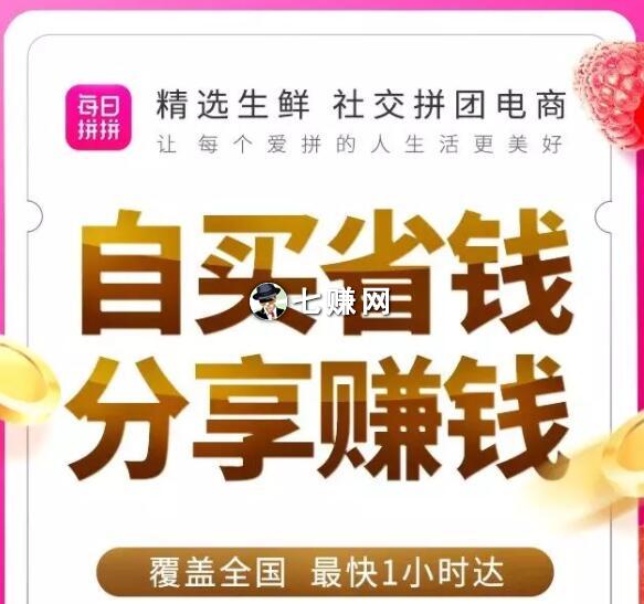 每日拼拼如何分享挣钱