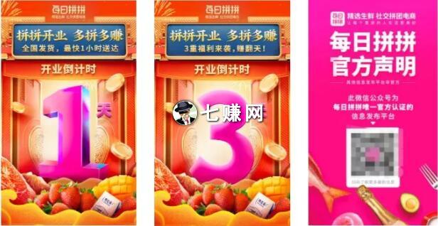 “每日拼拼”怎么赚钱？VIP邀请码模式！