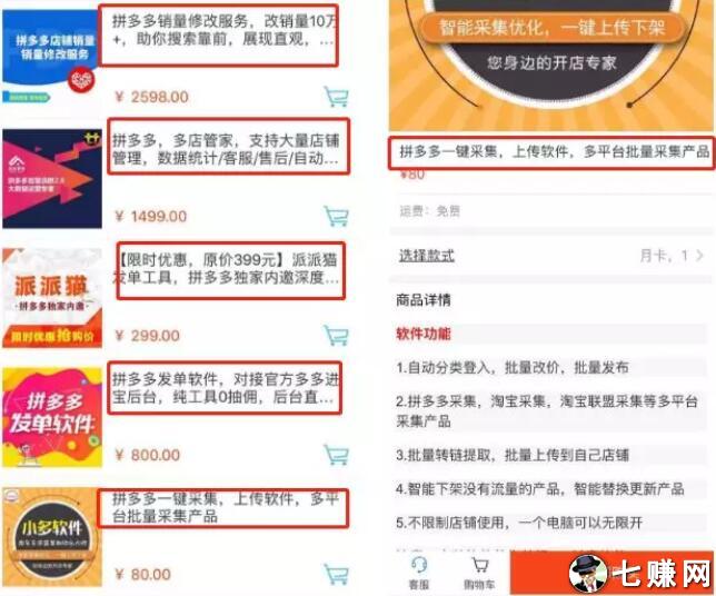 无货源“店群”怎么赚钱?拼多多店群玩法!