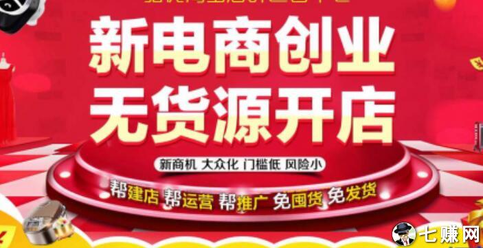 无货源“店群”怎么赚钱?拼多多店群玩法!