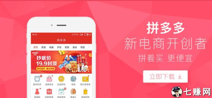 无货源“店群”怎么赚钱?拼多多店群玩法!