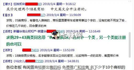 “商标转让”怎么交易赚钱
