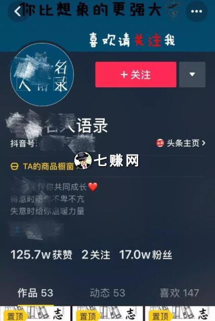 抖音“名人演讲语录”怎么赚钱？