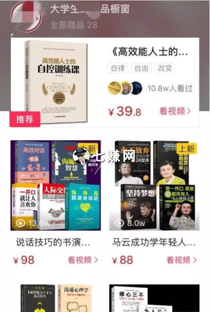 抖音名人名言短视频如何挣钱