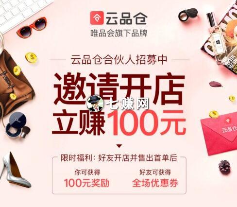 唯品会“云品仓”怎么开店赚钱?