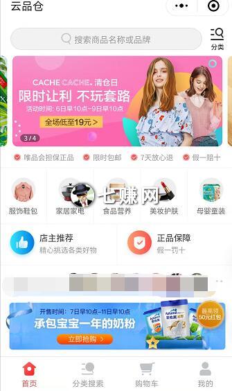 唯品会云品仓是不是传销