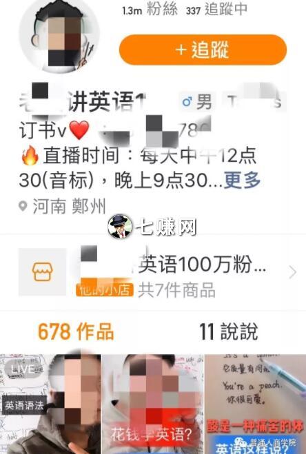 快手英语视频教学课程怎么挣钱?