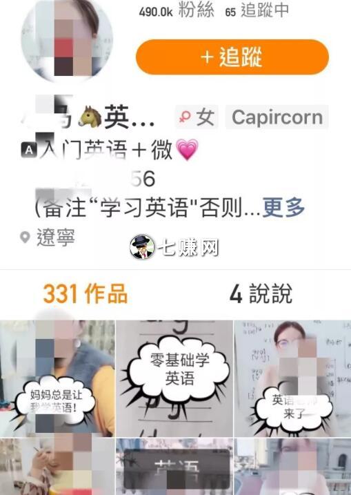 快手英语课程短视频怎么挣钱?