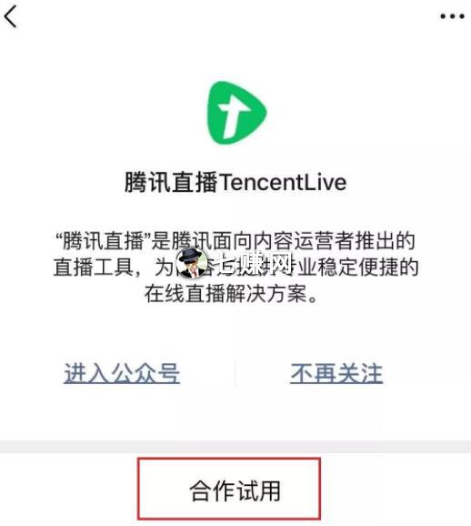 腾讯直播”上线，公众号视频变现工具