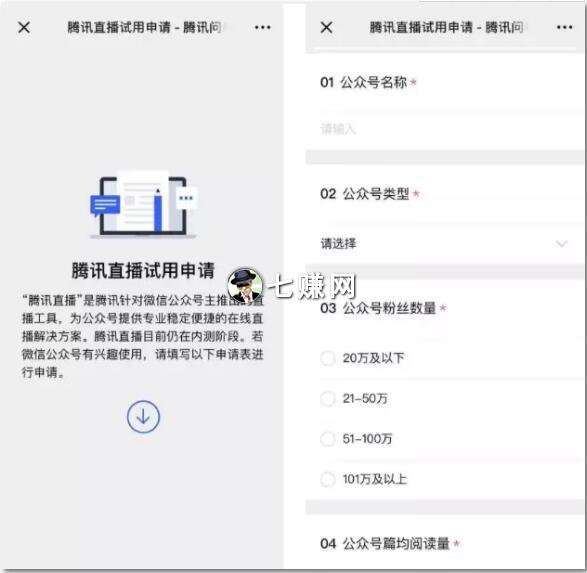 “腾讯直播”上线，公众号变现新工具?