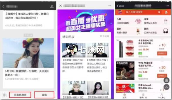 微信直播功能怎么变现