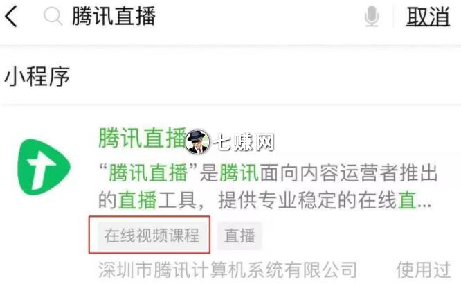 “腾讯直播”上线，公众号视频变现工具?