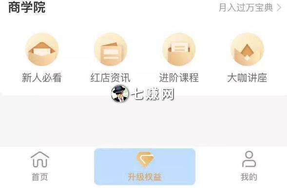 小红书“小红店”红人怎么赚钱?