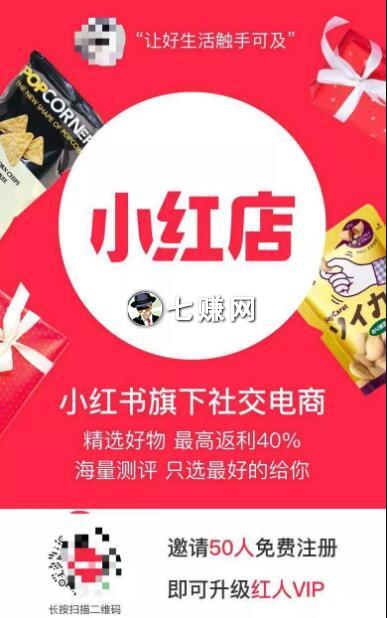 小红店如何邀请好友赚钱