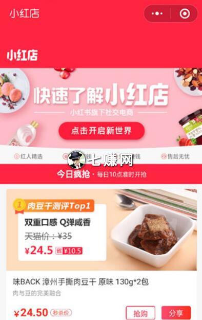 小红店如何邀请粉丝获得佣金