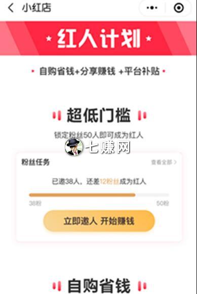 小红书电商小程序怎么赚钱