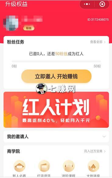 小红书“小红店”红人怎么赚钱?