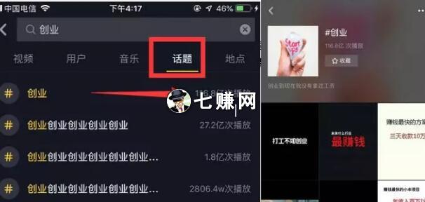 “抖音创业号”短视频怎么制作引流?
