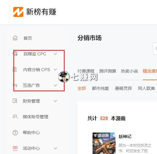 新榜小说分销平台怎么推广赚钱