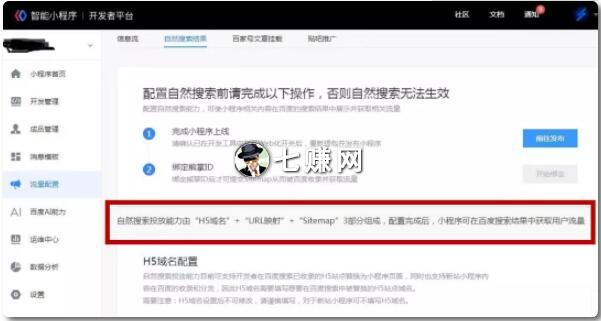 百度智能小程序SEO怎么霸屏