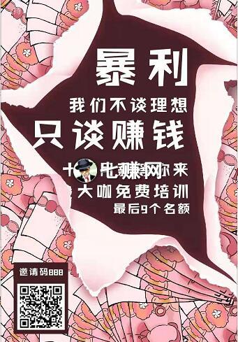 大咖5年卖货项目，零门槛培训！