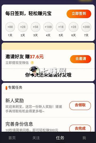 刷宝短视频”怎么赚钱？邀请好友看视频！