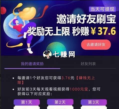 刷宝短视频怎么拉新赚钱