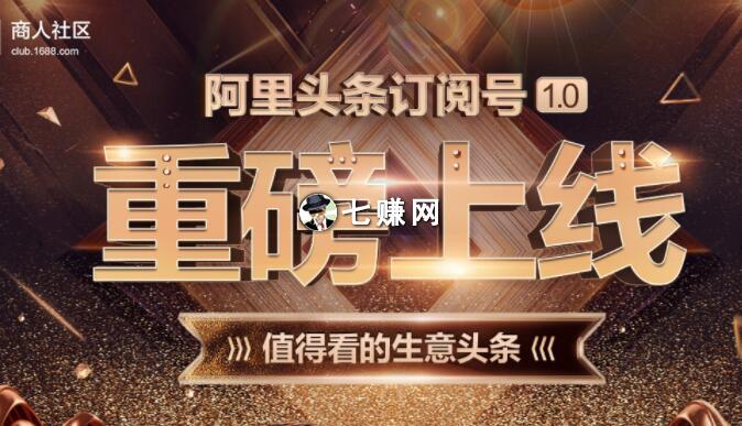 “阿里头条”上线订阅号，开放申请注册!