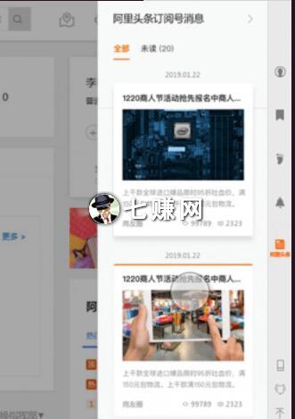 “阿里头条”上线订阅号功能