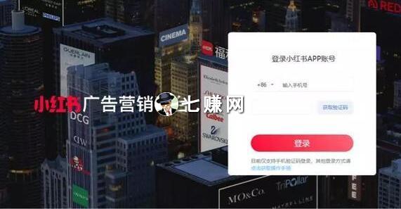 小红书APP信息流怎么推广？