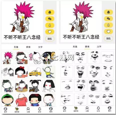 图片表情包怎么赚钱？