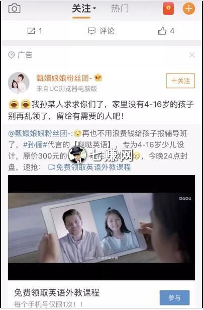 新浪微博竞价推广广告