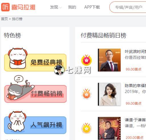 喜马拉雅付费音频APP平台