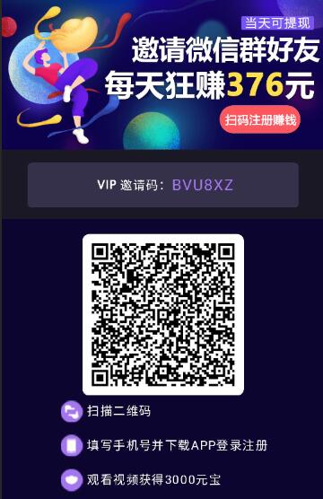 刷宝短视频”怎么赚钱？邀请好友看视频！