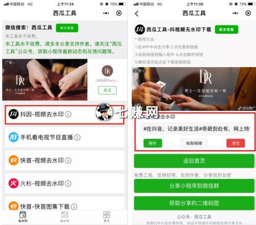 短视频怎么下载去水印