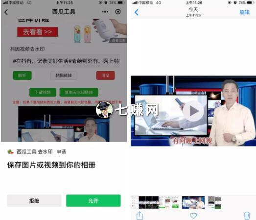 抖音短视频怎么保持去水印?