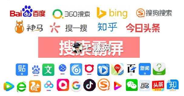 “百度霸屏推广”项目怎么赚钱？