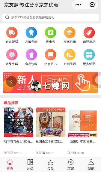“京友惠”怎么分享京东优惠赚钱？