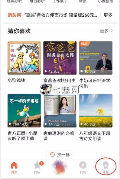 语音APP如何挣钱?